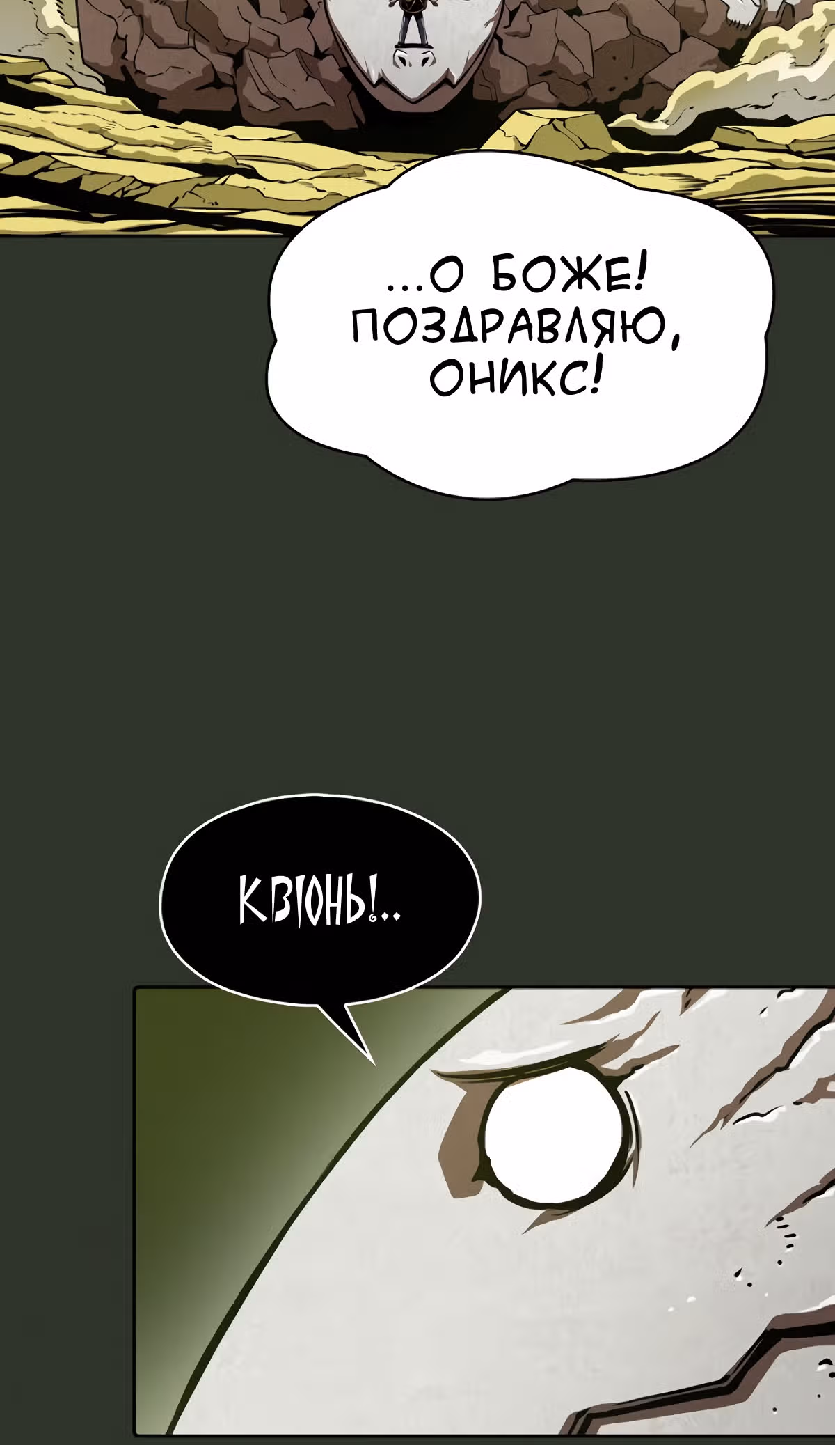 Созвездие, вернувшееся из бездны — Том 1 · Глава 17, страница 6