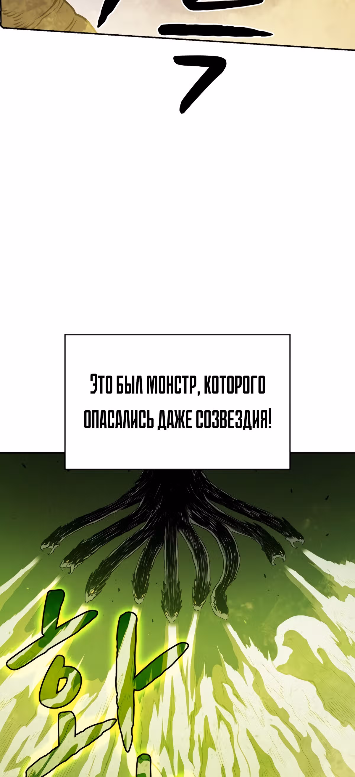 Созвездие, вернувшееся из бездны — Том 1 · Глава 17, страница 66