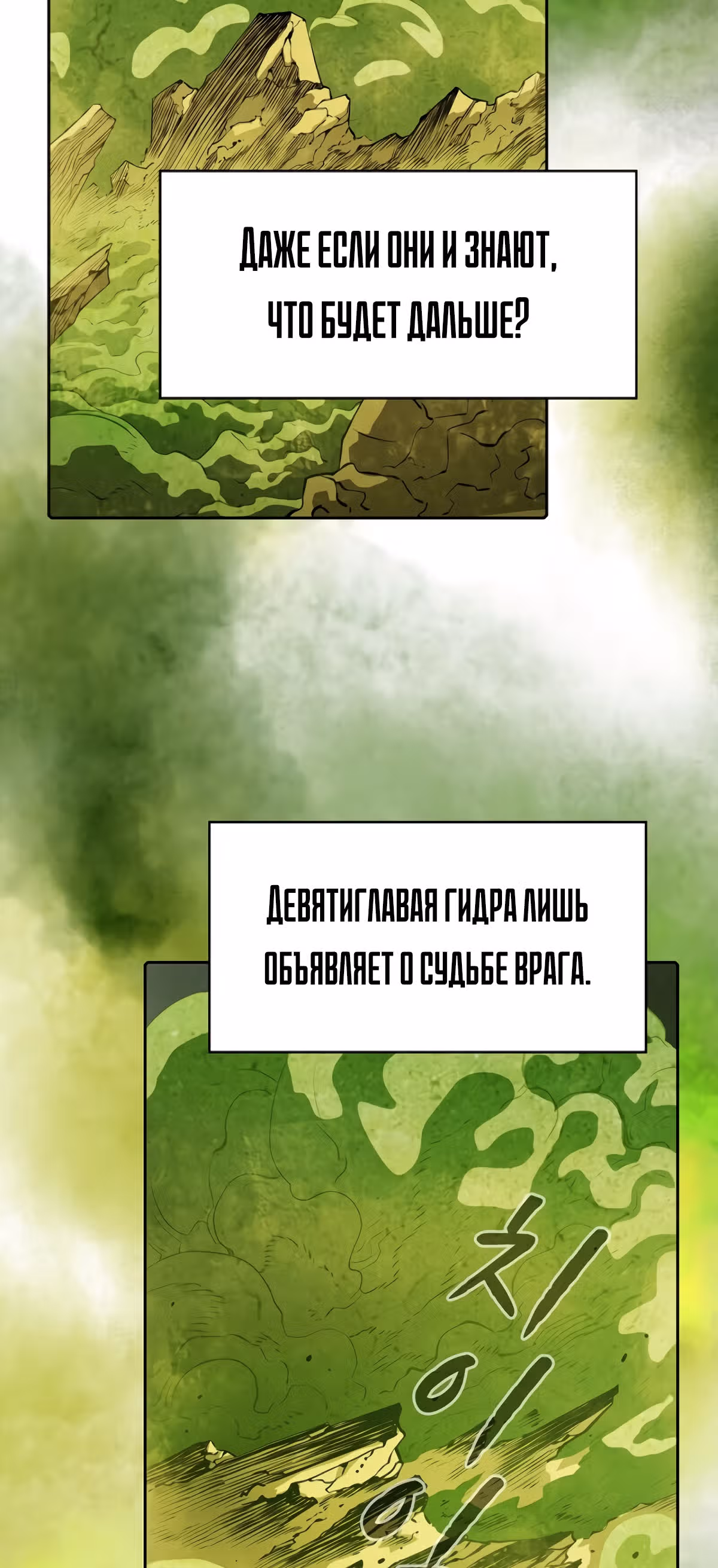 Созвездие, вернувшееся из бездны — Том 1 · Глава 17, страница 68