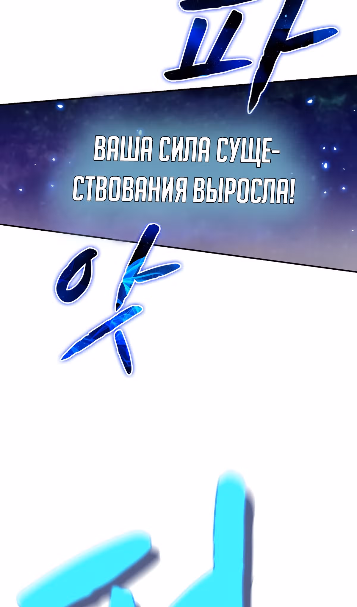 Созвездие, вернувшееся из бездны — Том 1 · Глава 17, страница 81