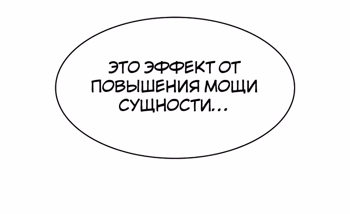 Созвездие, вернувшееся из бездны — Том 1 · Глава 17, страница 84