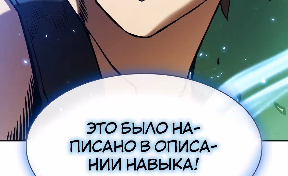 Созвездие, вернувшееся из бездны — Том 1 · Глава 17, страница 87