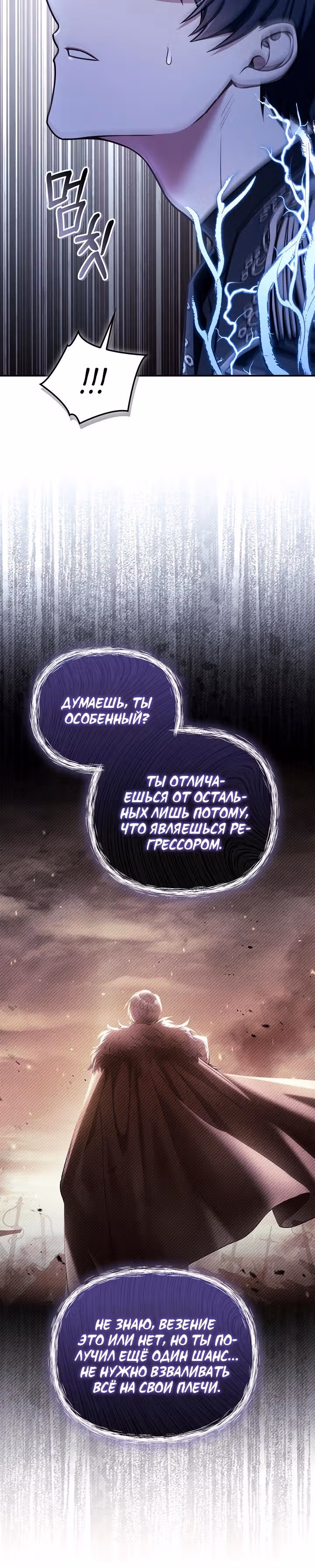 Инструкция по перерождению — Том 2 · Глава 193, страница 16