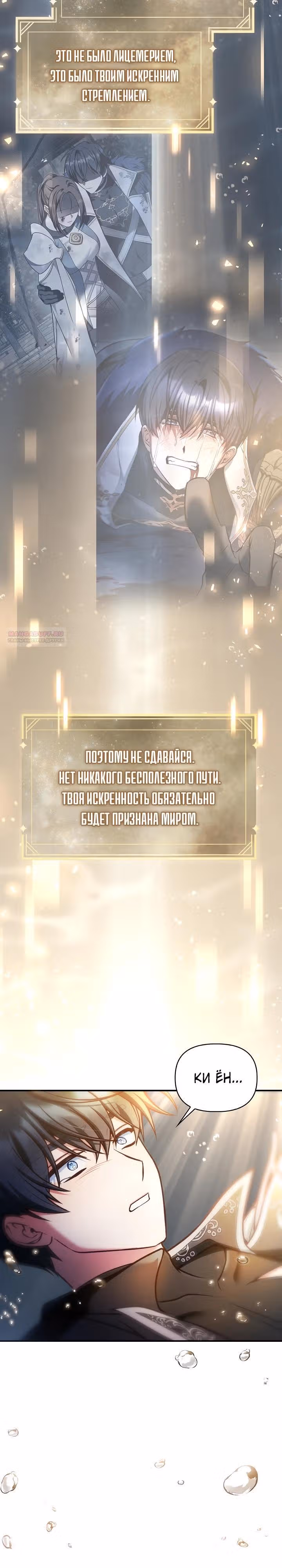 Инструкция по перерождению — Том 2 · Глава 193, страница 26