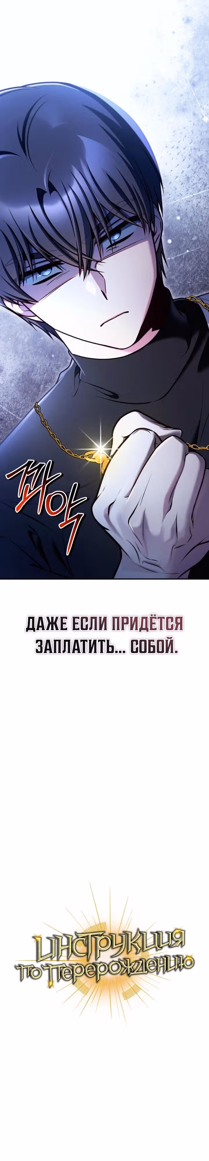 Инструкция по перерождению — Том 2 · Глава 193, страница 45