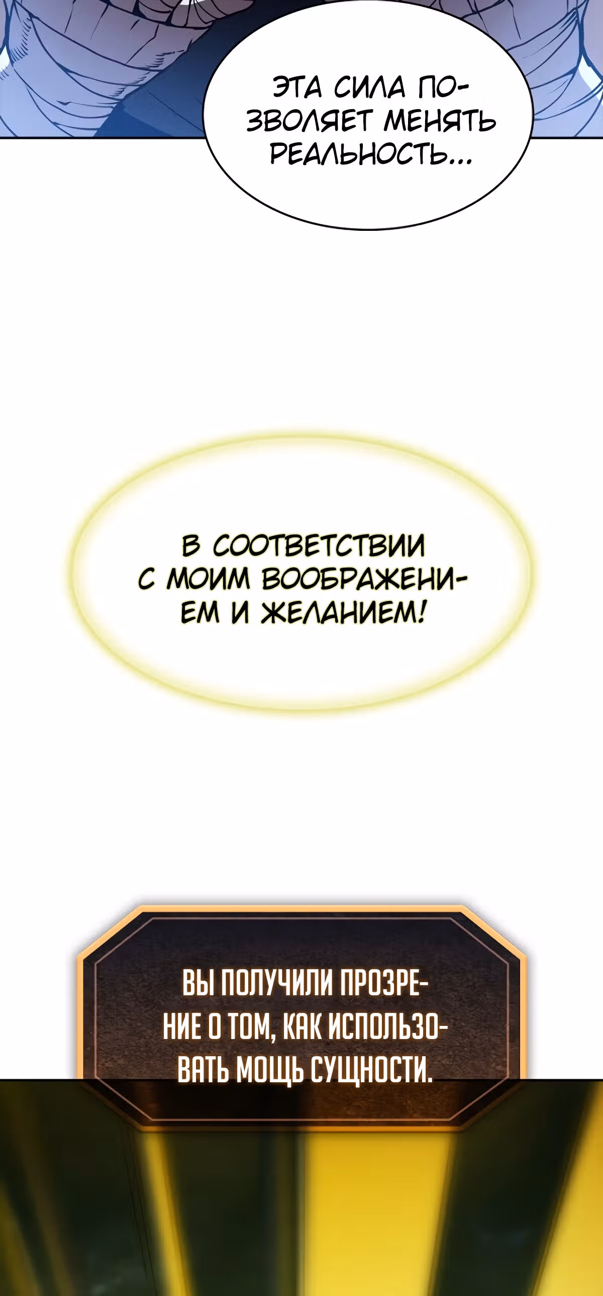 Созвездие, вернувшееся из бездны — Том 1 · Глава 18, страница 37