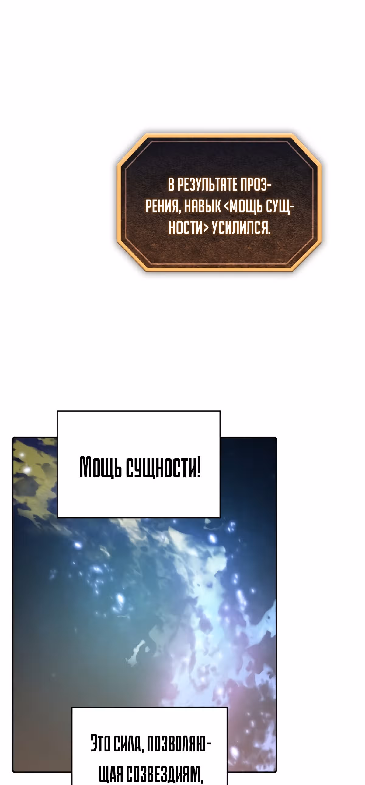 Созвездие, вернувшееся из бездны — Том 1 · Глава 18, страница 39