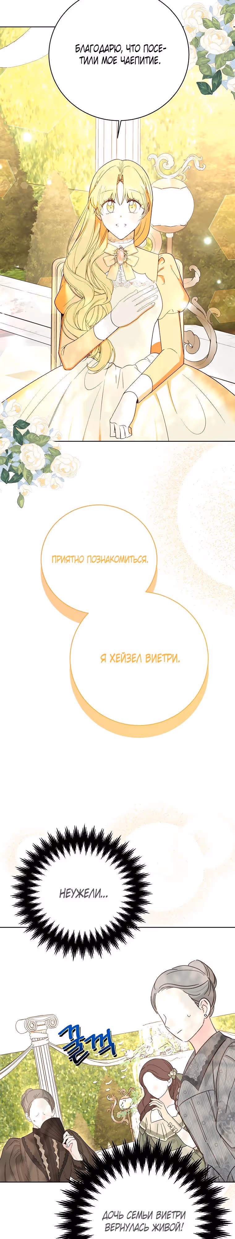 Герцог, этот мужчина мой старший брат — Том 2 · Глава 76, страница 18