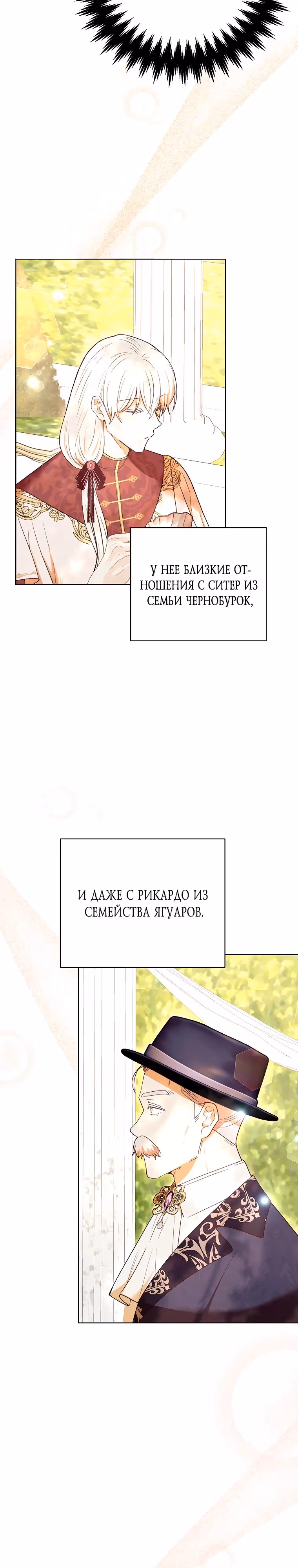 Герцог, этот мужчина мой старший брат — Том 2 · Глава 76, страница 19