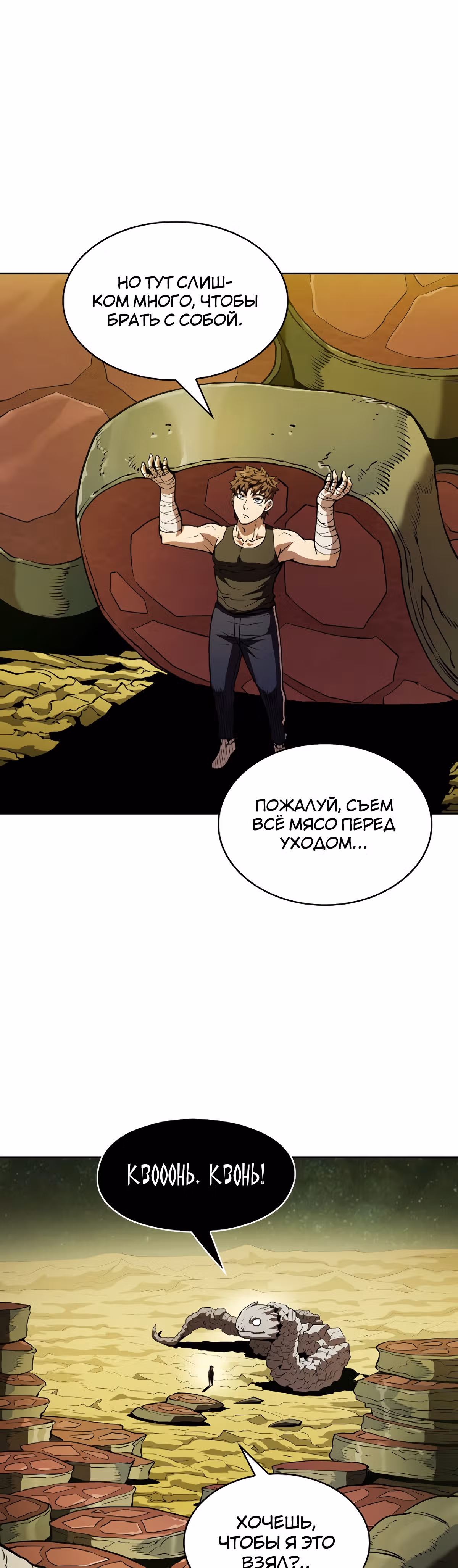 Созвездие, вернувшееся из бездны — Том 1 · Глава 19, страница 14