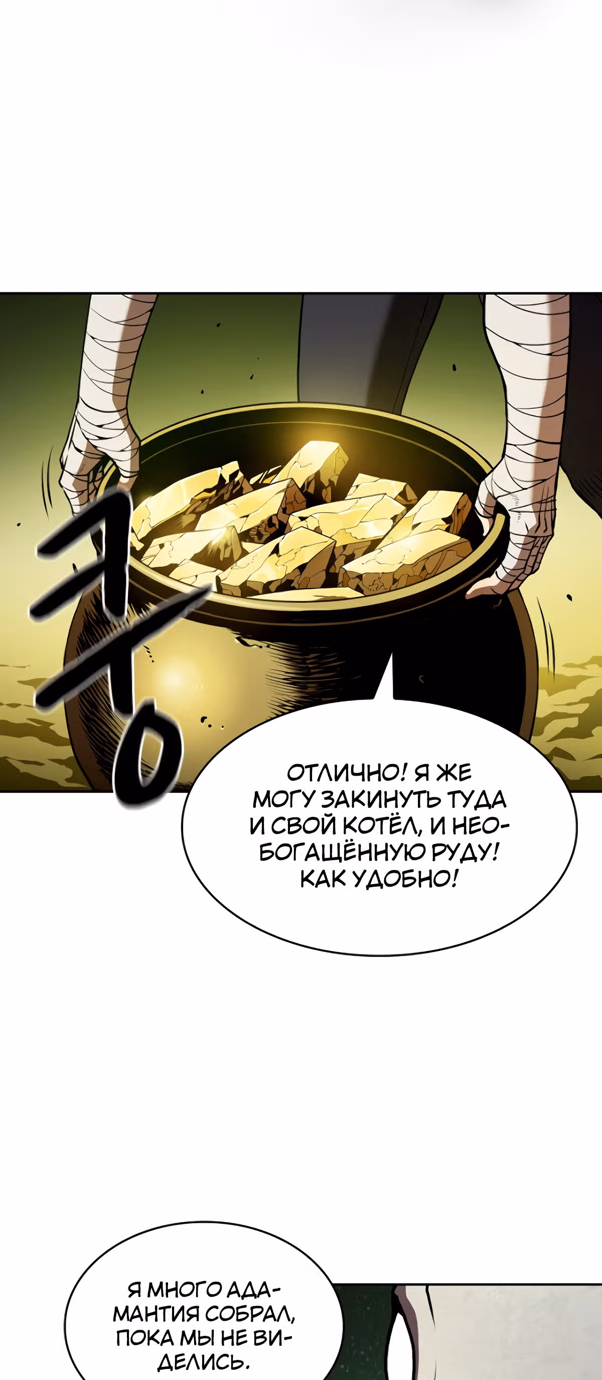 Созвездие, вернувшееся из бездны — Том 1 · Глава 19, страница 19