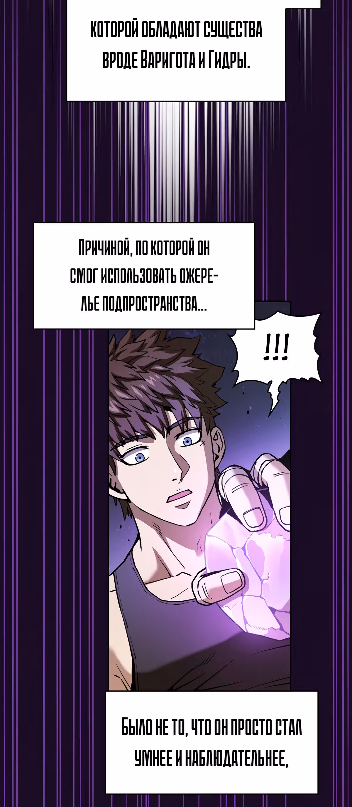 Созвездие, вернувшееся из бездны — Том 1 · Глава 19, страница 24