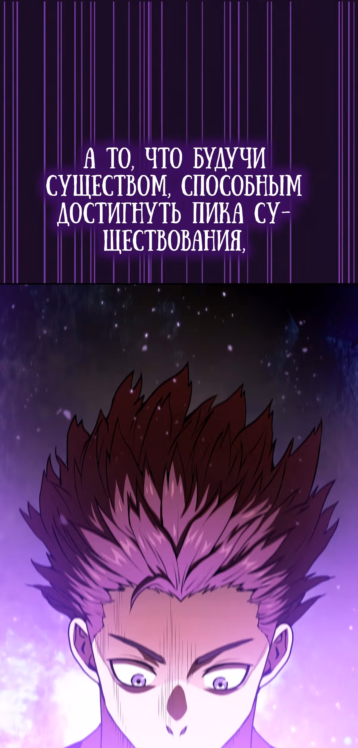Созвездие, вернувшееся из бездны — Том 1 · Глава 19, страница 26