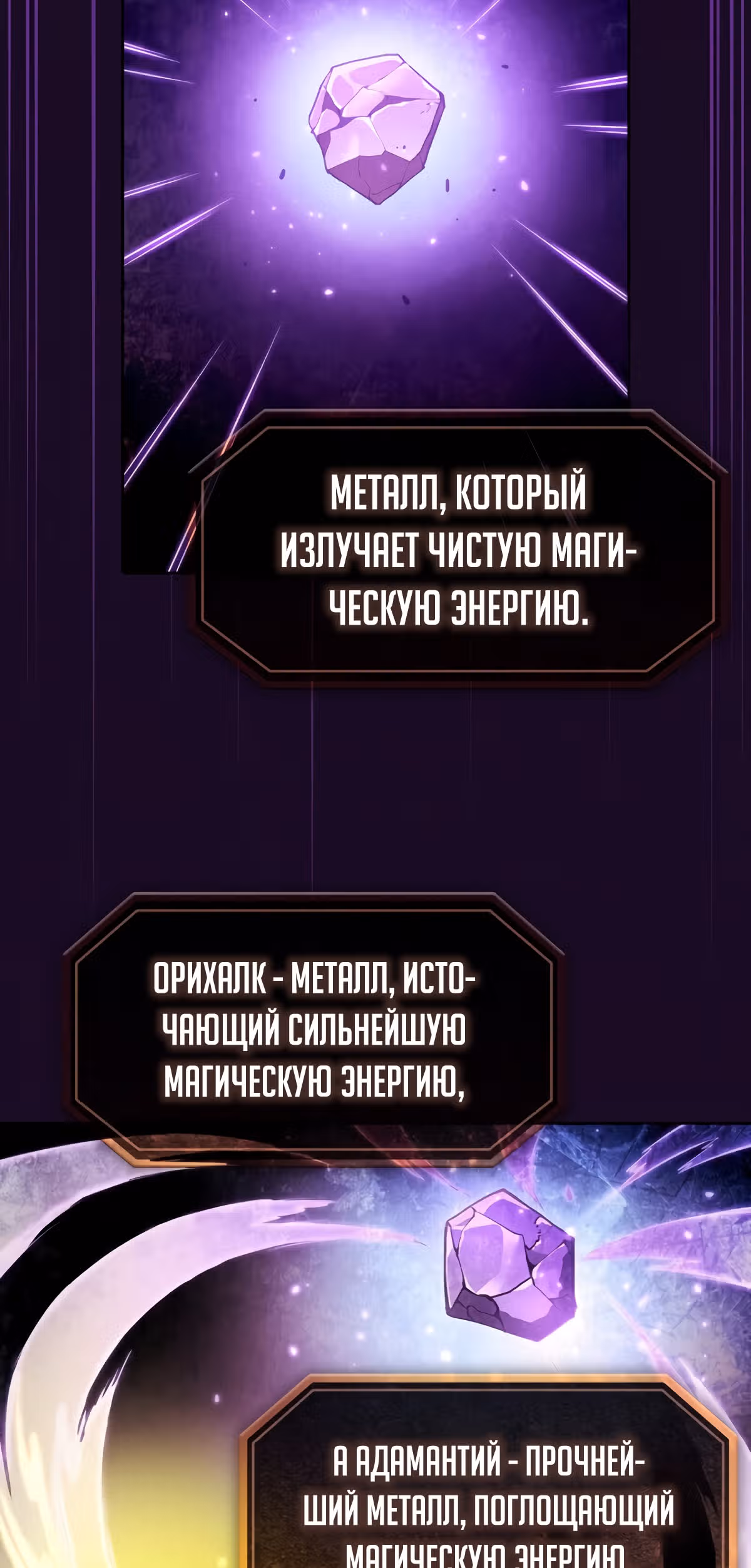 Созвездие, вернувшееся из бездны — Том 1 · Глава 19, страница 28