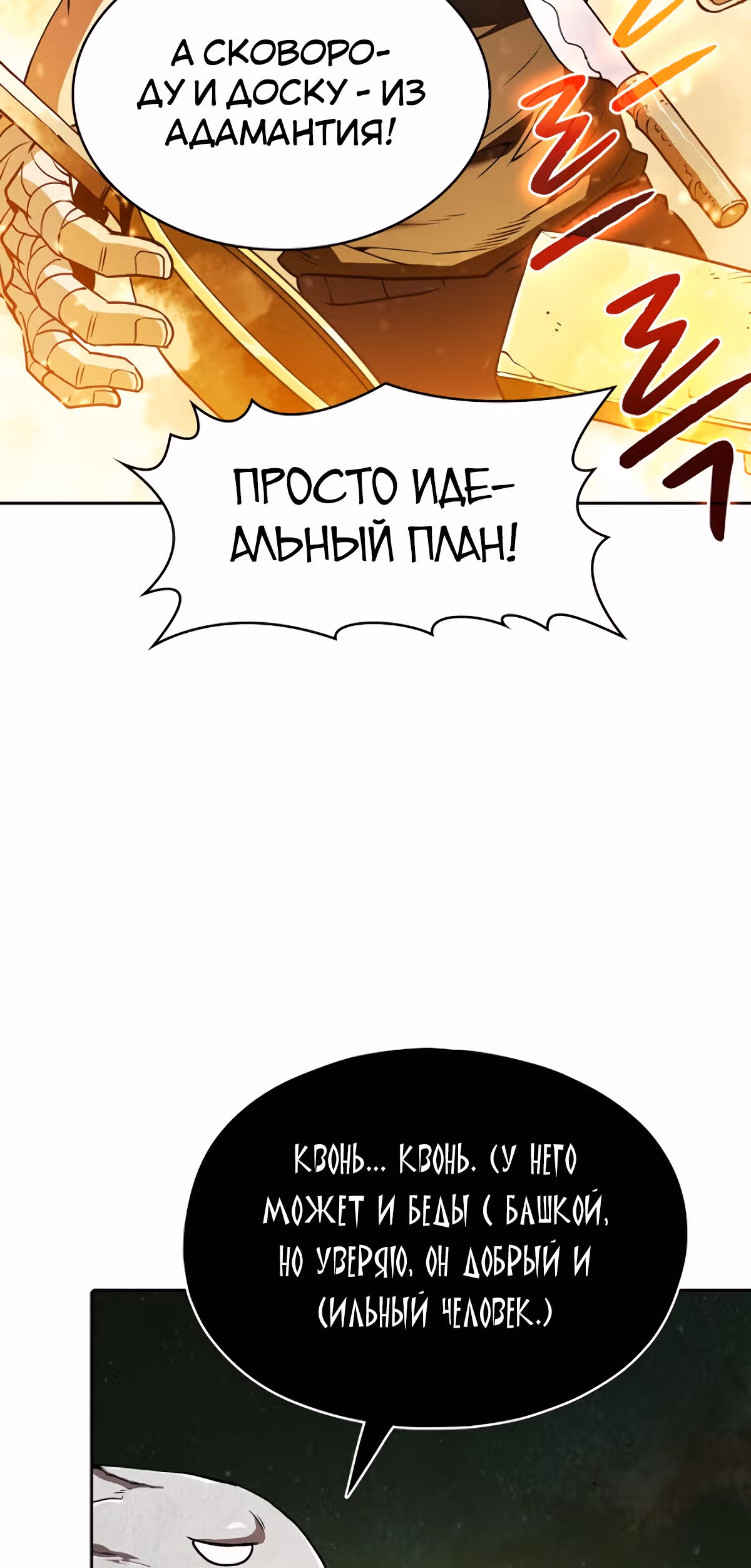 Созвездие, вернувшееся из бездны — Том 1 · Глава 19, страница 30