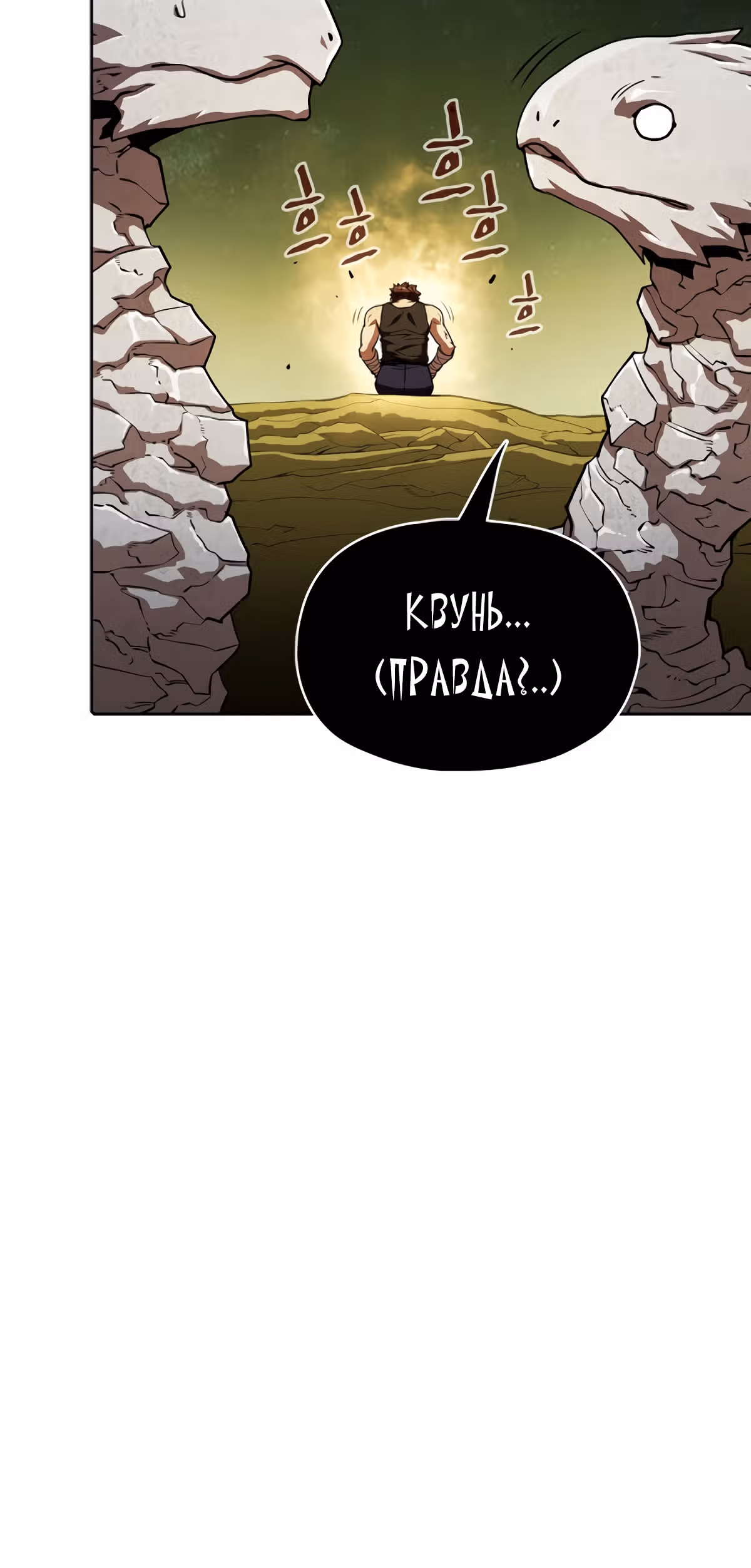 Созвездие, вернувшееся из бездны — Том 1 · Глава 19, страница 31