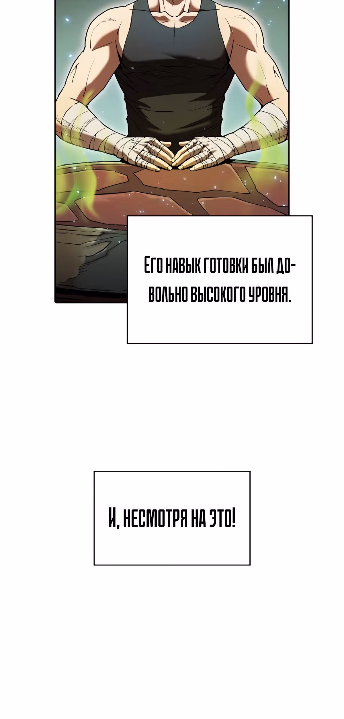 Созвездие, вернувшееся из бездны — Том 1 · Глава 19, страница 37