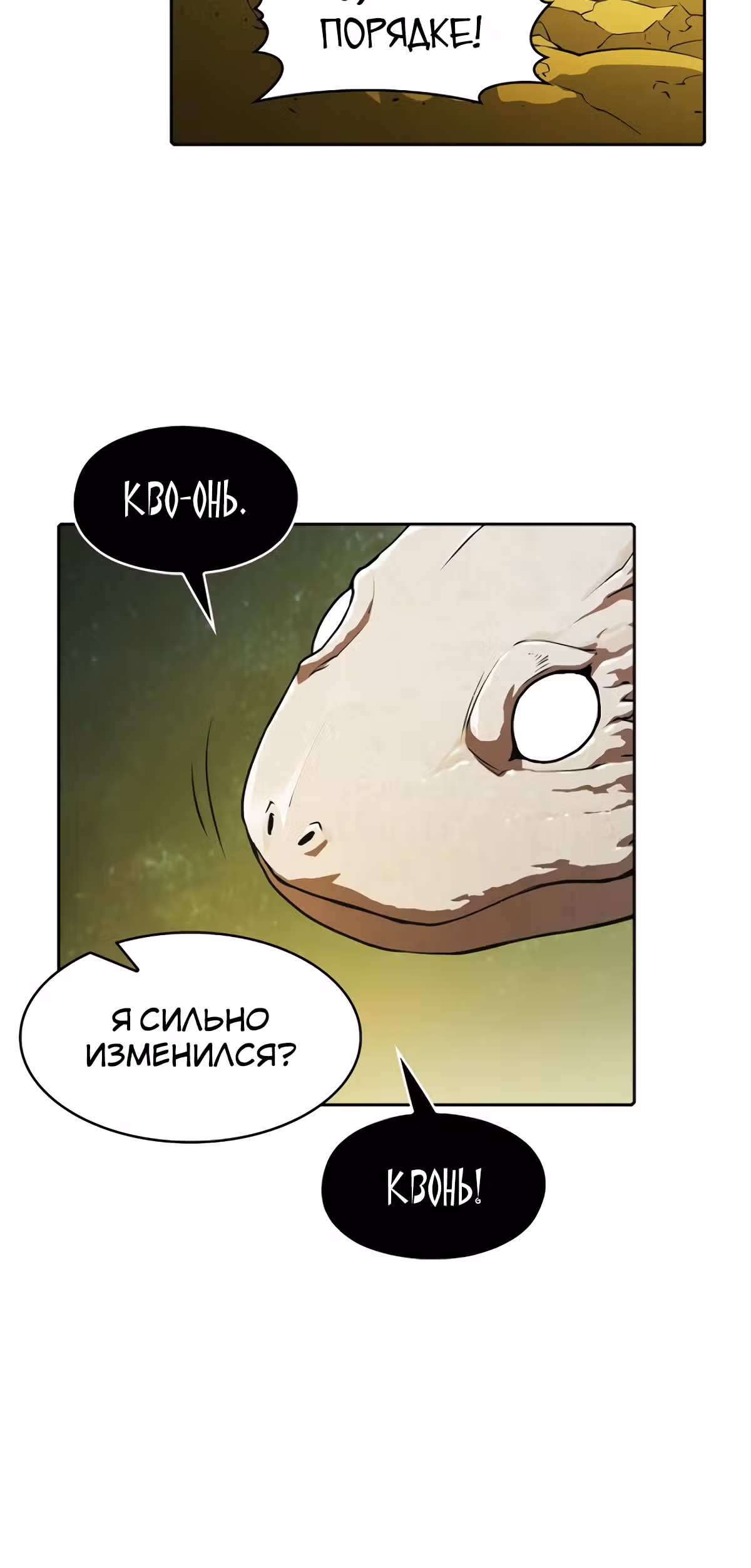 Созвездие, вернувшееся из бездны — Том 1 · Глава 19, страница 5