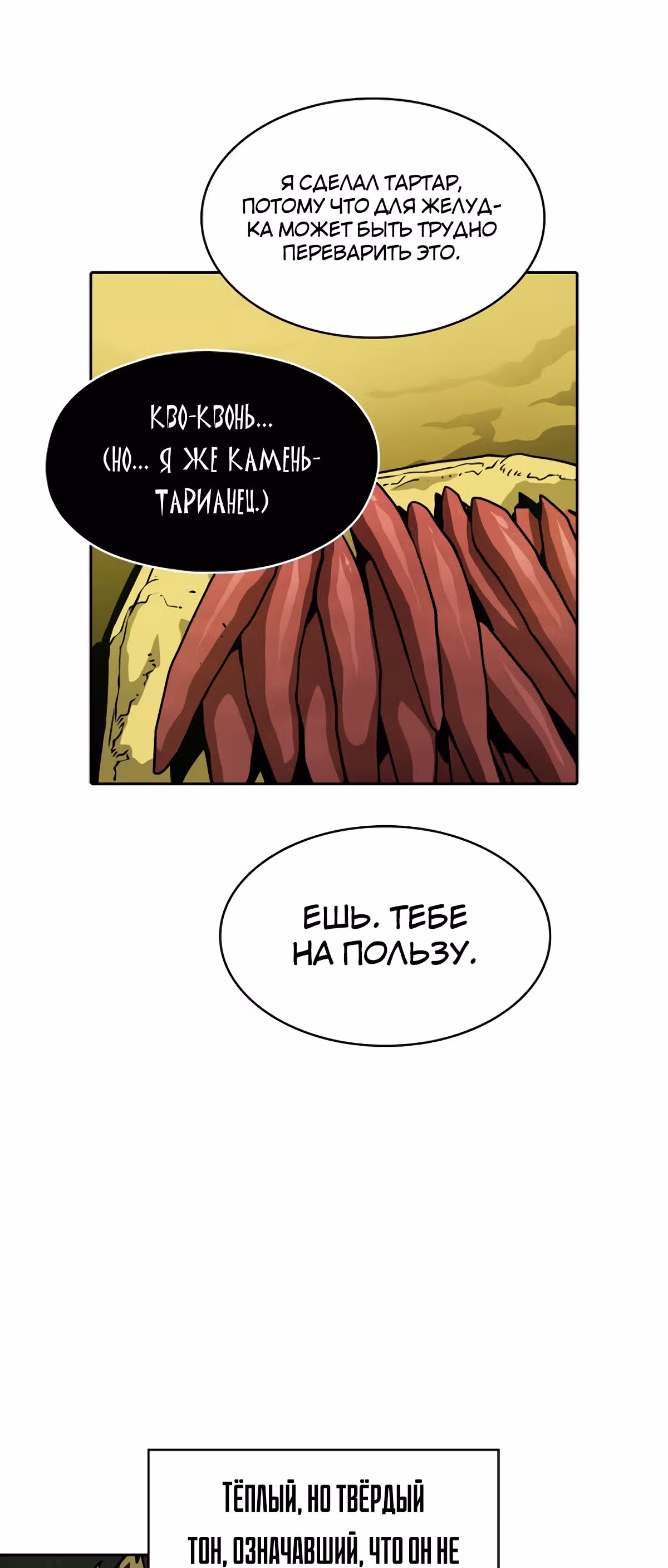 Созвездие, вернувшееся из бездны — Том 1 · Глава 19, страница 44