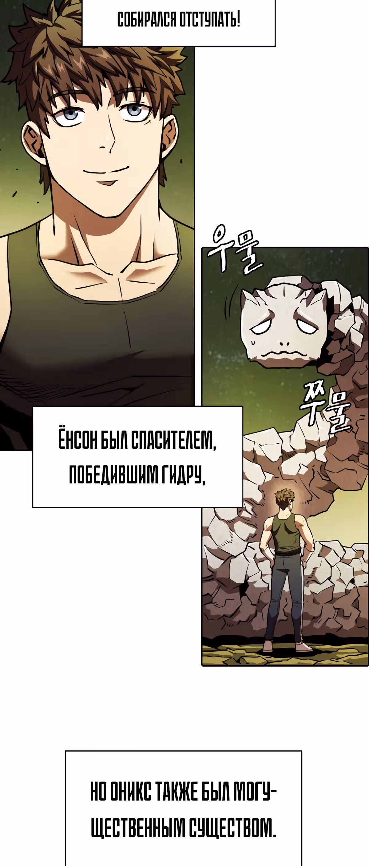 Созвездие, вернувшееся из бездны — Том 1 · Глава 19, страница 45