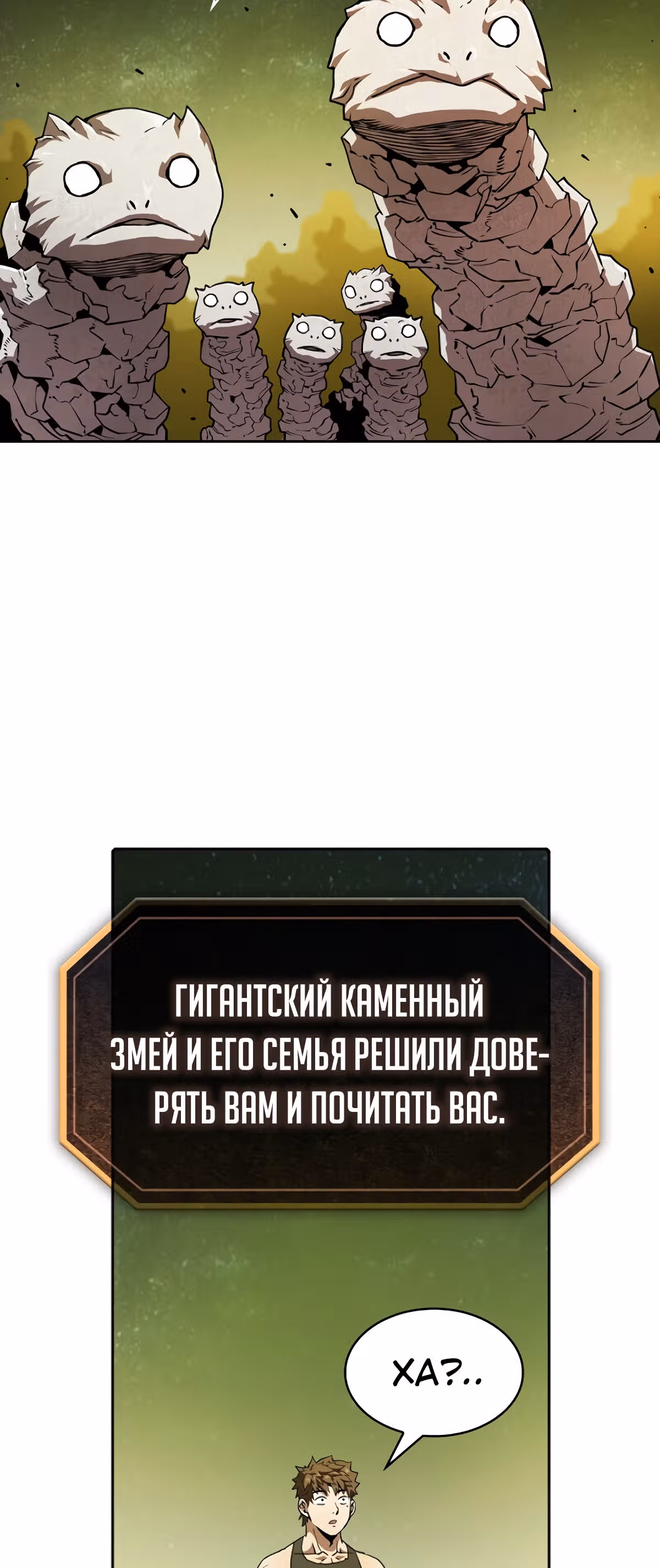 Созвездие, вернувшееся из бездны — Том 1 · Глава 19, страница 54