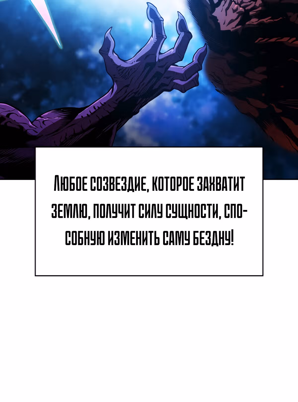 Созвездие, вернувшееся из бездны — Том 1 · Глава 19, страница 61