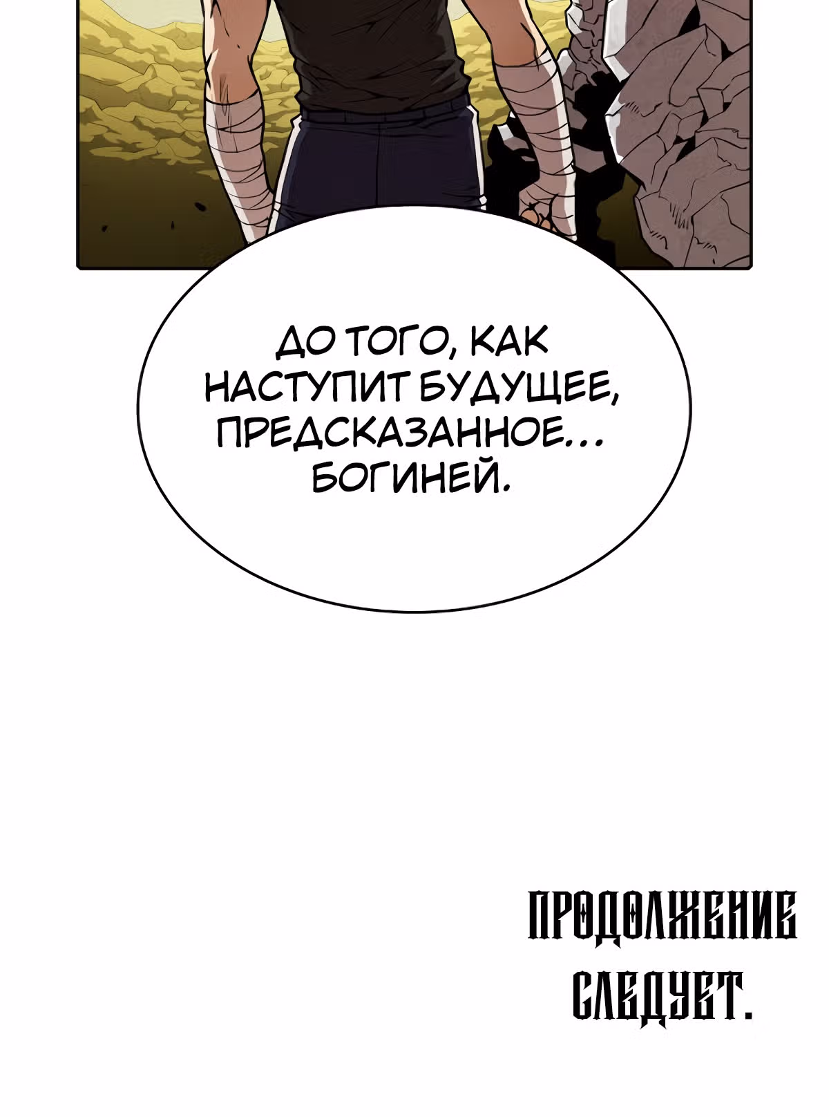 Созвездие, вернувшееся из бездны — Том 1 · Глава 19, страница 63