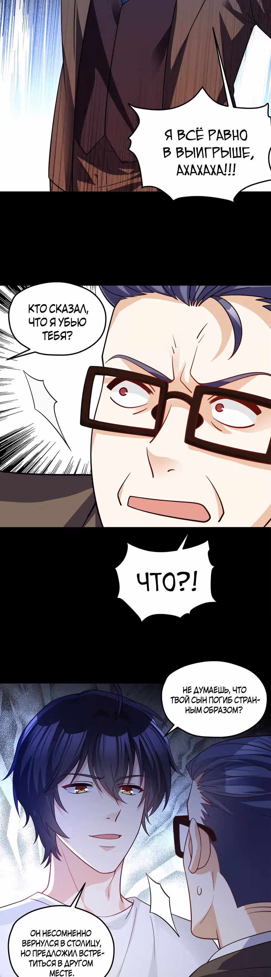 Почтенный бессмертный Ло Вуцзи — Том 1 · Глава 121, страница 20