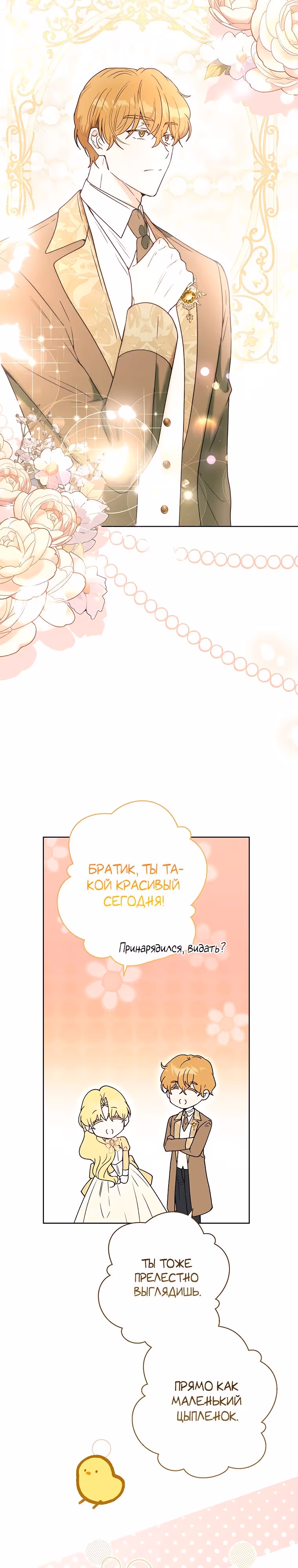 Герцог, этот мужчина мой старший брат — Том 2 · Глава 75, страница 15