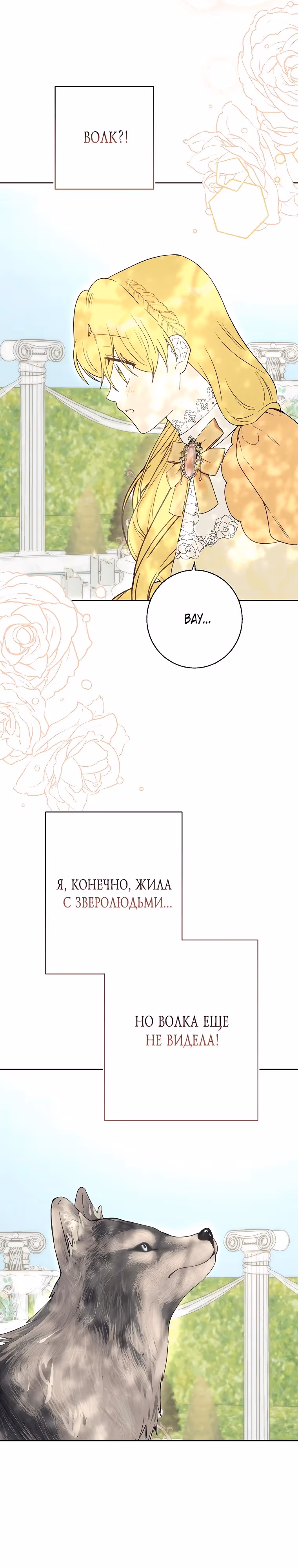 Герцог, этот мужчина мой старший брат — Том 2 · Глава 75, страница 30