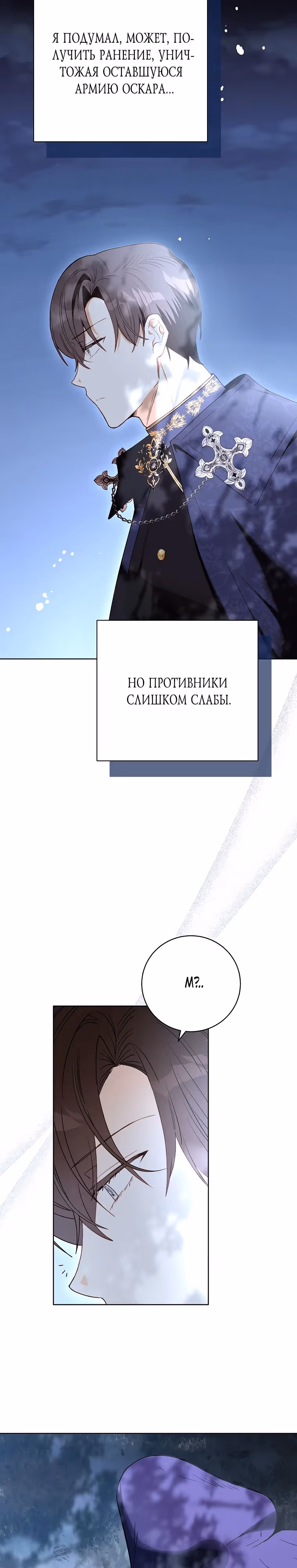 Герцог, этот мужчина мой старший брат — Том 2 · Глава 75, страница 10