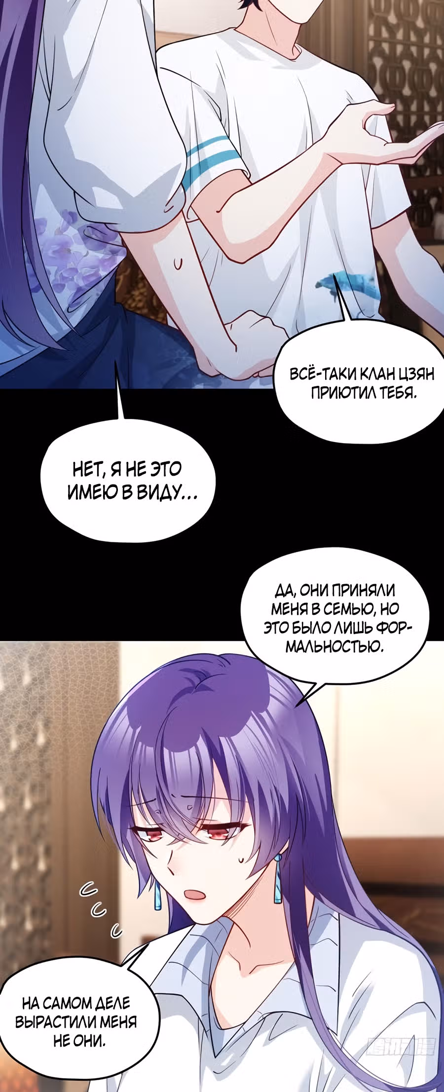 Почтенный бессмертный Ло Вуцзи — Том 1 · Глава 122, страница 12