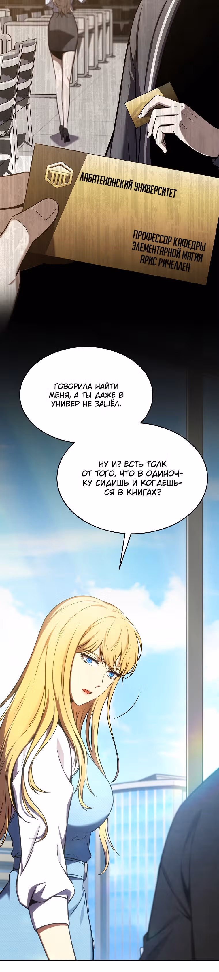 Гениальный маг, пожирающий лекарства — Том 1 · Глава 31, страница 22