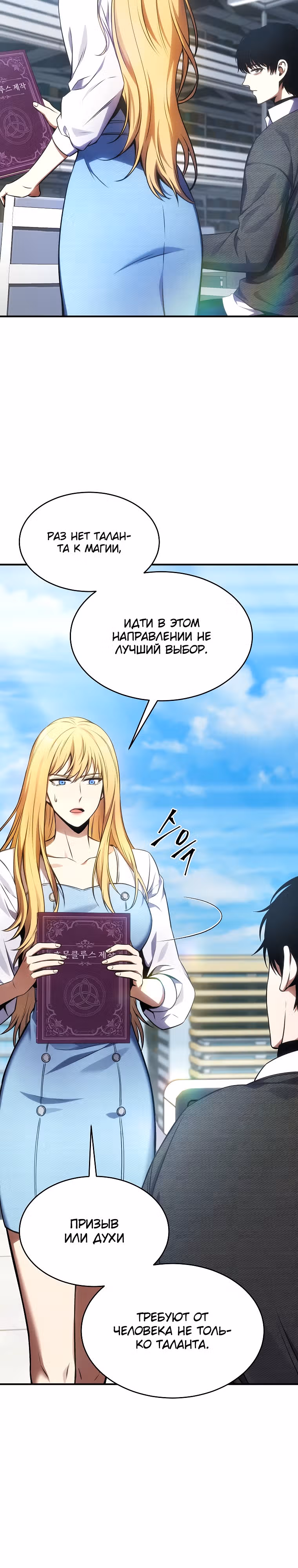 Гениальный маг, пожирающий лекарства — Том 1 · Глава 31, страница 24
