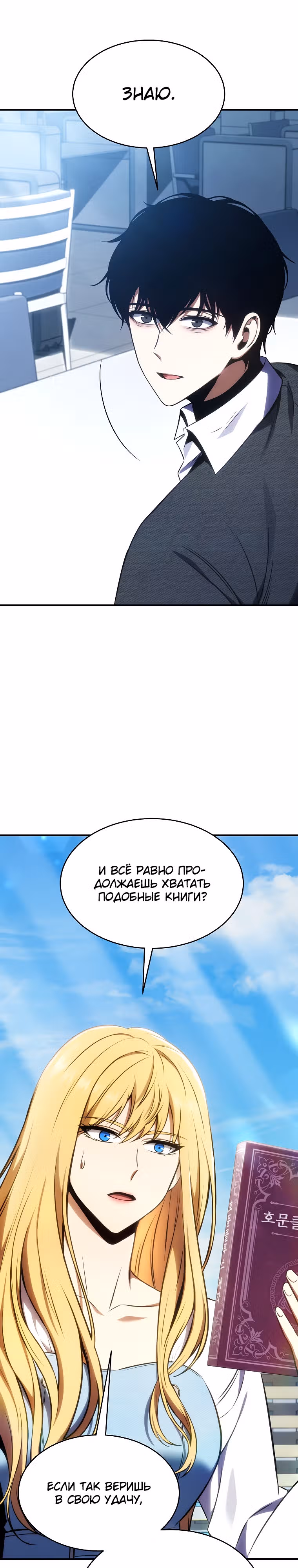 Гениальный маг, пожирающий лекарства — Том 1 · Глава 31, страница 25
