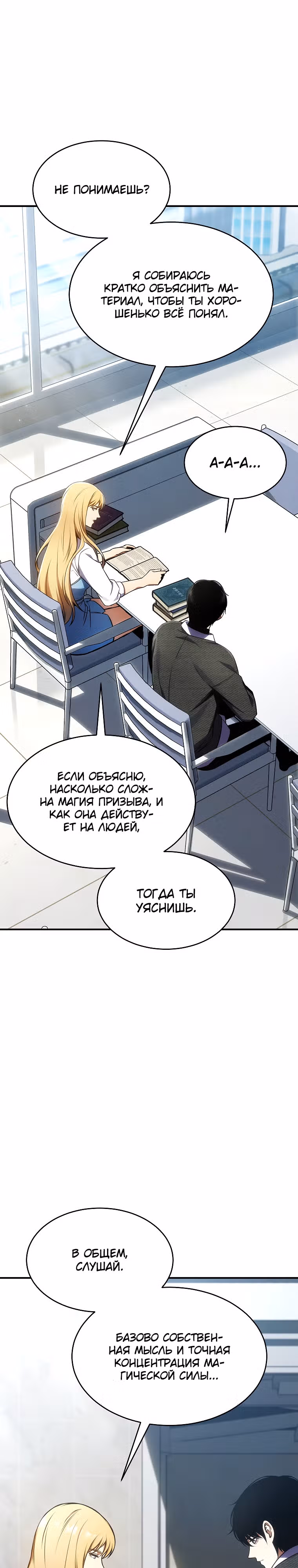 Гениальный маг, пожирающий лекарства — Том 1 · Глава 31, страница 29