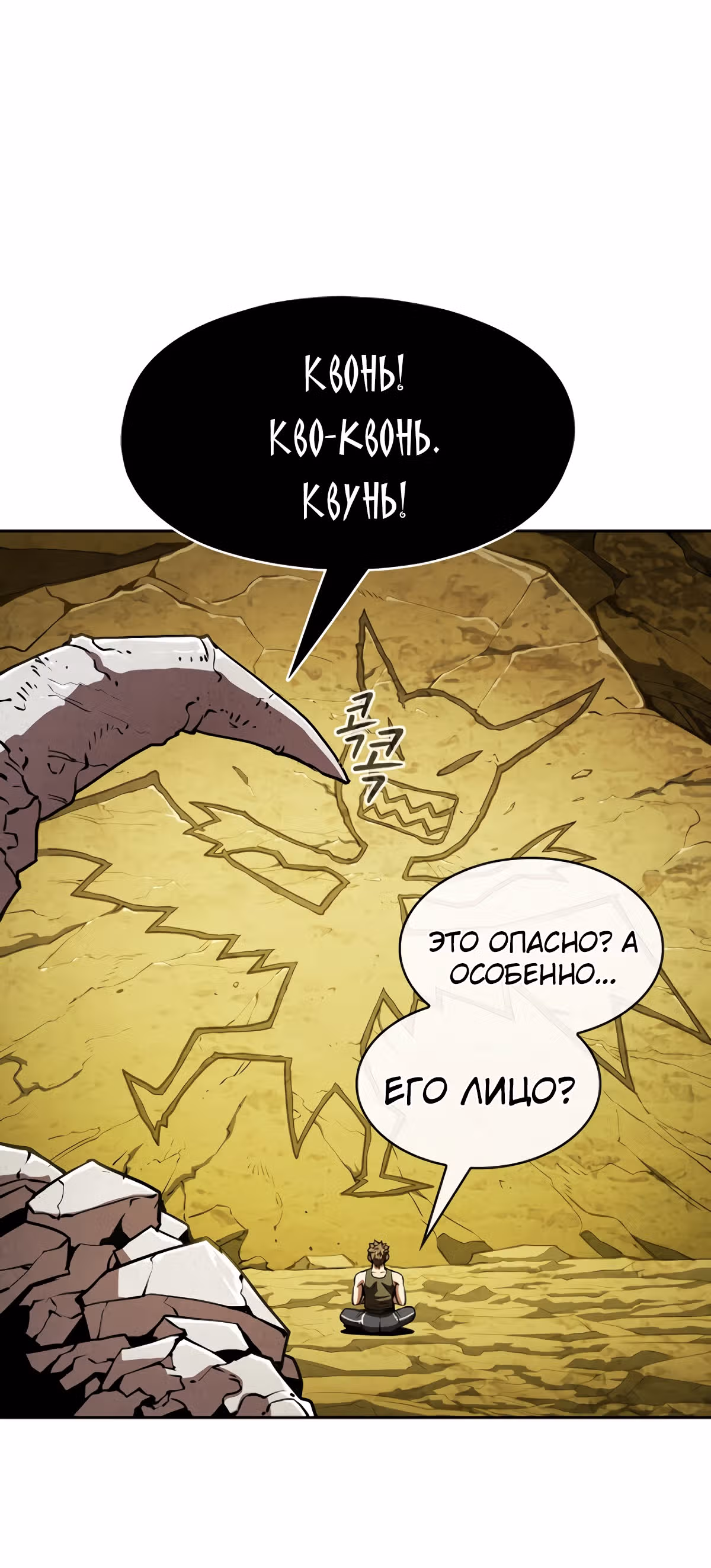 Созвездие, вернувшееся из бездны — Том 1 · Глава 20, страница 14