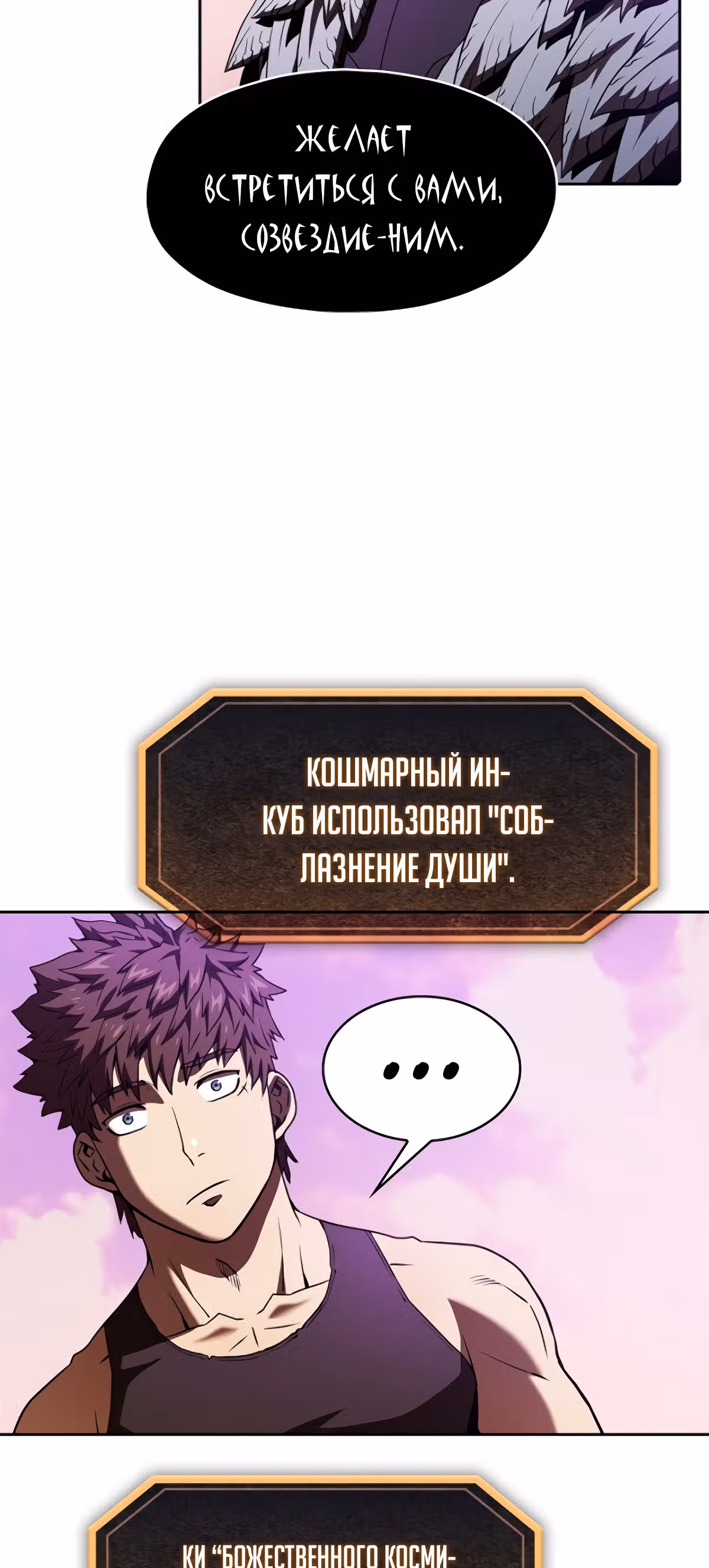 Созвездие, вернувшееся из бездны — Том 1 · Глава 20, страница 30