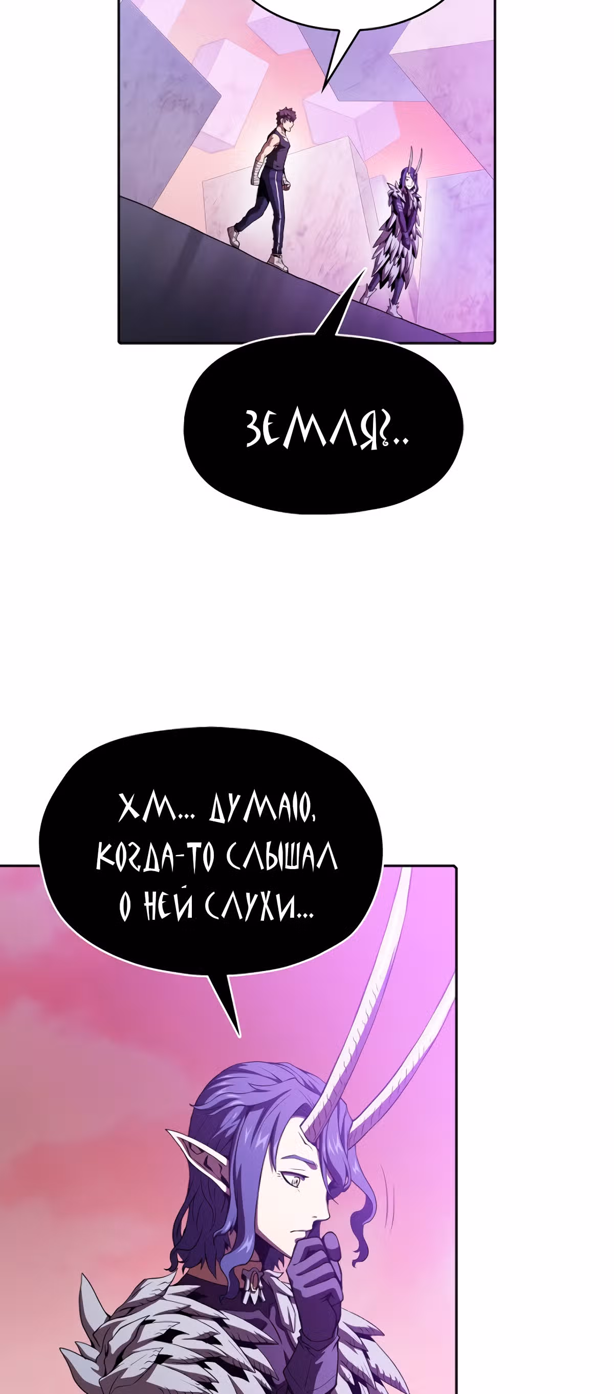 Созвездие, вернувшееся из бездны — Том 1 · Глава 20, страница 38