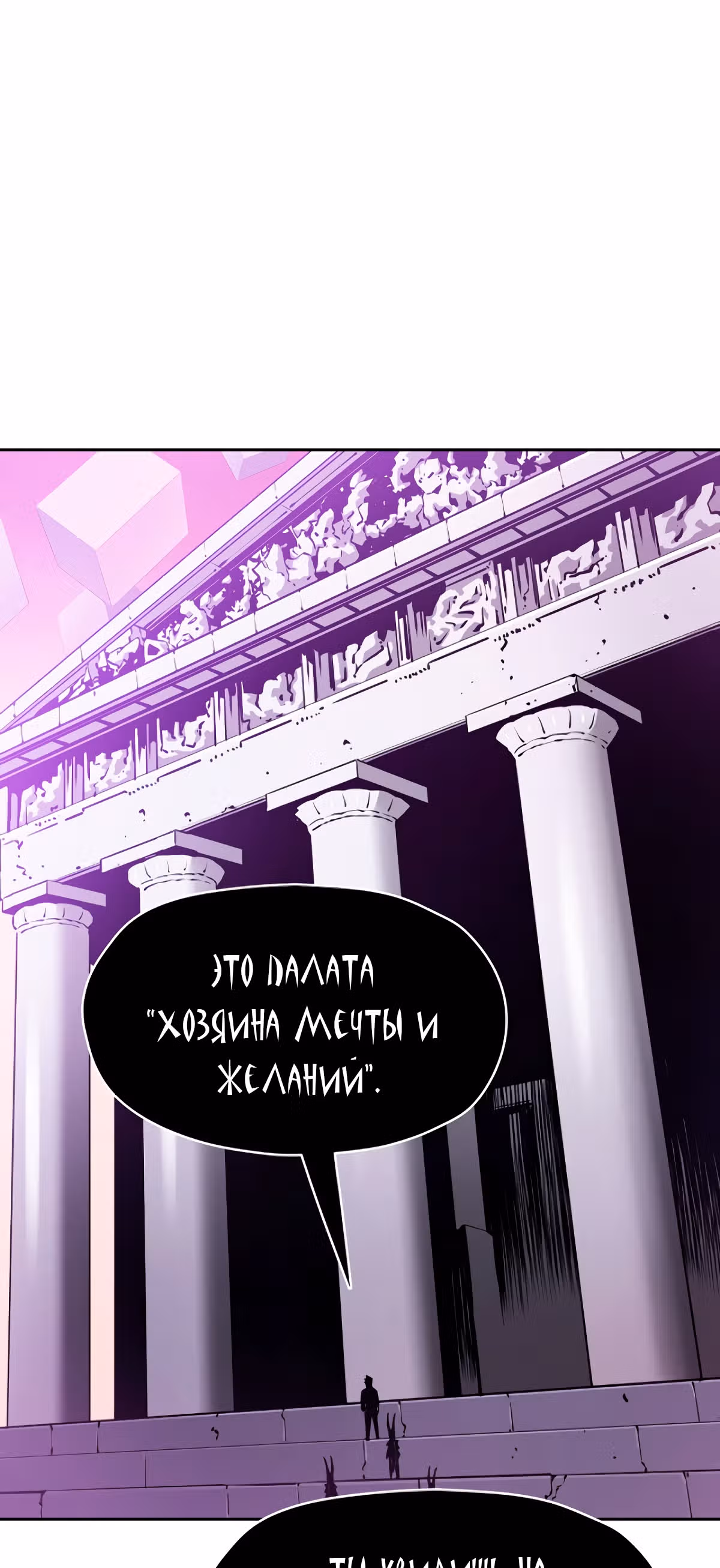 Созвездие, вернувшееся из бездны — Том 1 · Глава 20, страница 58
