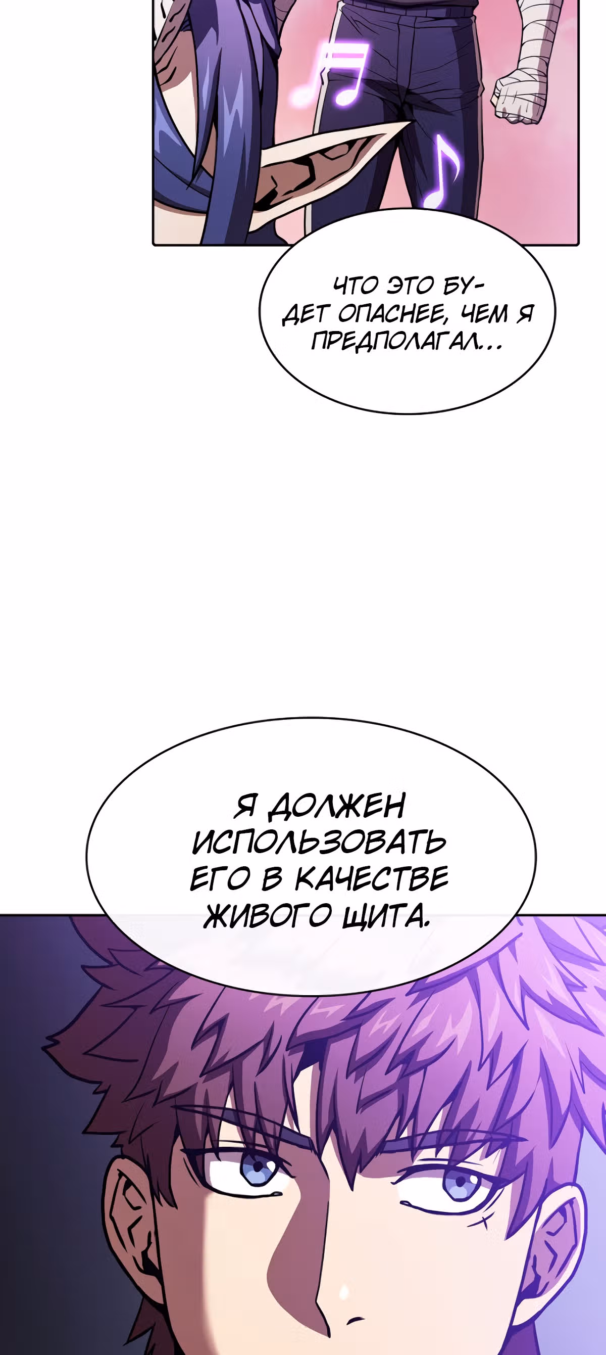 Созвездие, вернувшееся из бездны — Том 1 · Глава 20, страница 64