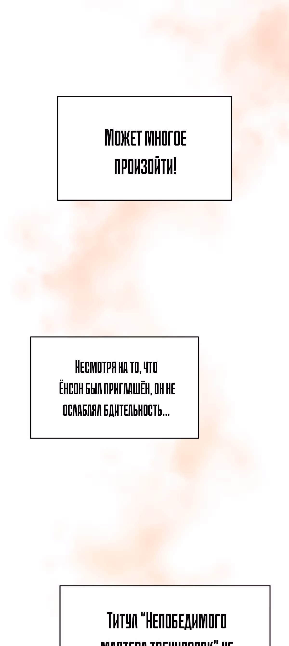Созвездие, вернувшееся из бездны — Том 1 · Глава 20, страница 66