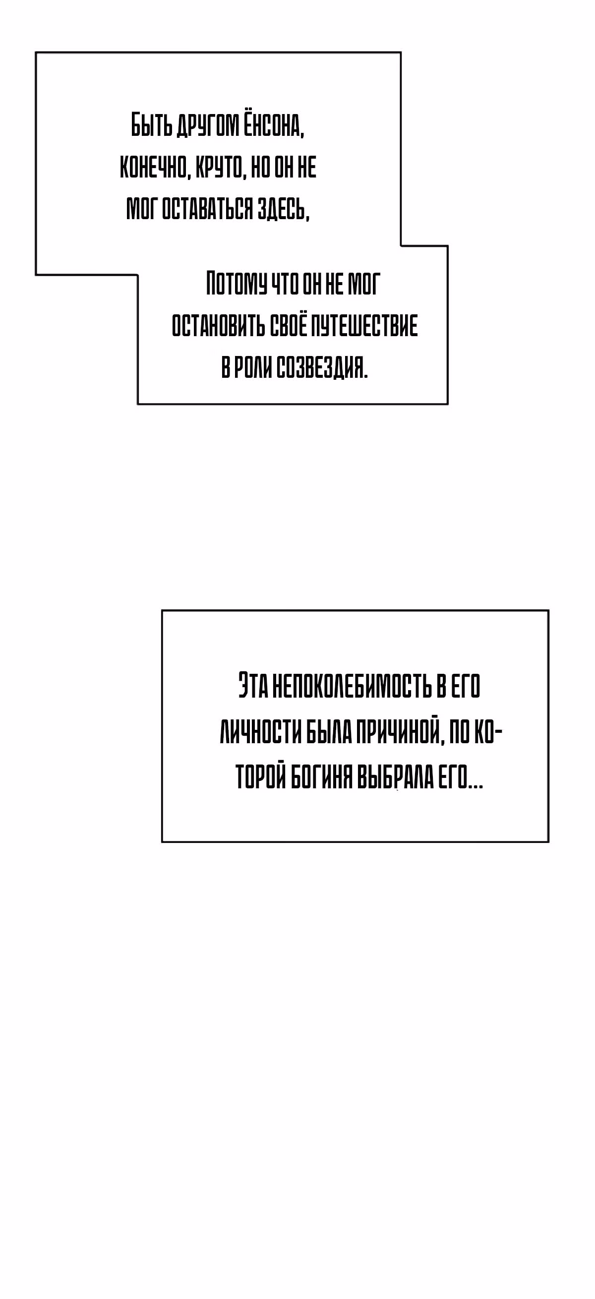 Созвездие, вернувшееся из бездны — Том 1 · Глава 20, страница 8
