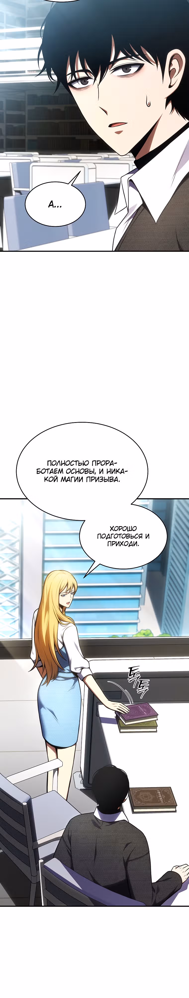 Гениальный маг, пожирающий лекарства — Том 1 · Глава 32, страница 2
