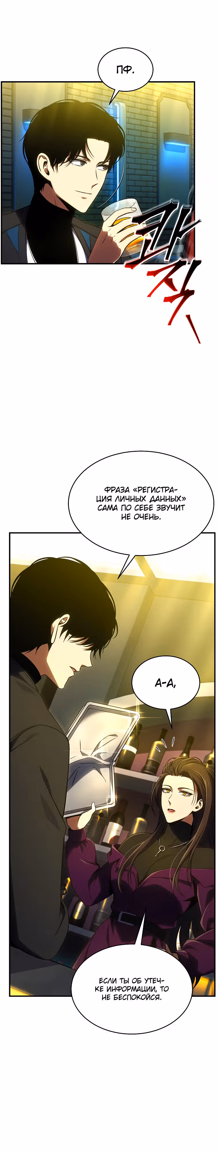 Гениальный маг, пожирающий лекарства — Том 1 · Глава 32, страница 19