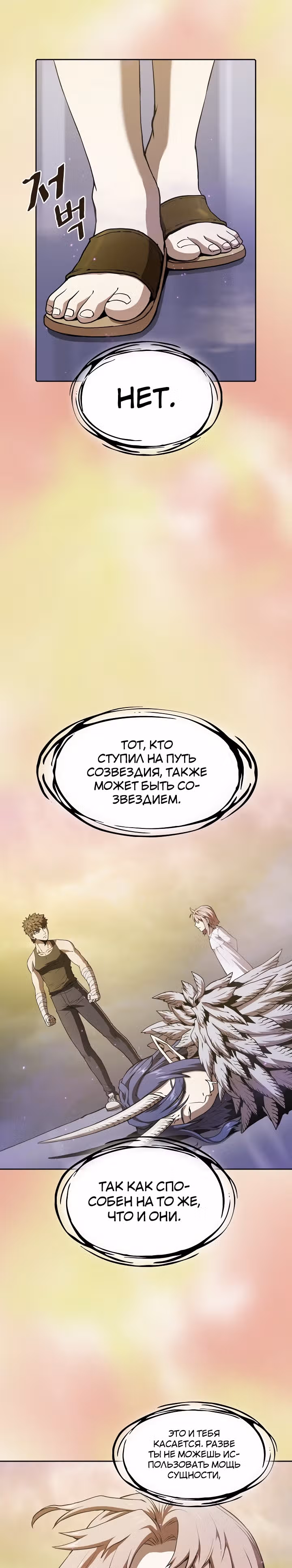 Созвездие, вернувшееся из бездны — Том 1 · Глава 21, страница 2