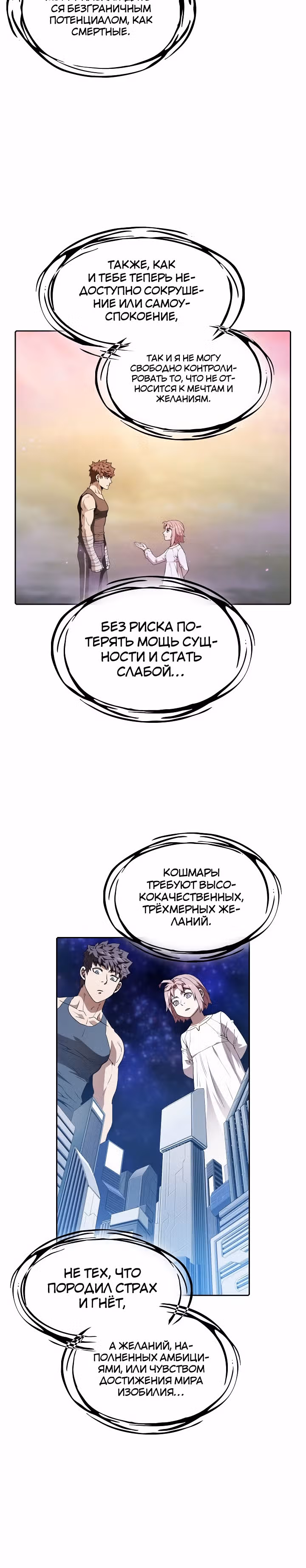 Созвездие, вернувшееся из бездны — Том 1 · Глава 21, страница 16
