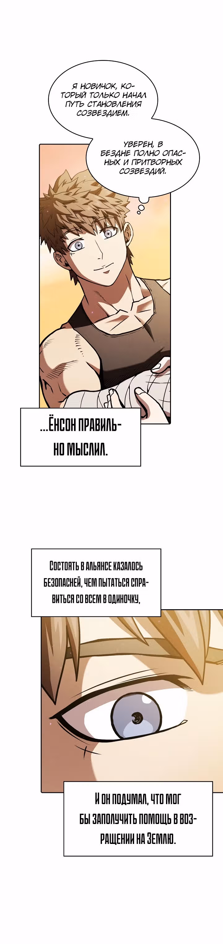 Созвездие, вернувшееся из бездны — Том 1 · Глава 21, страница 27