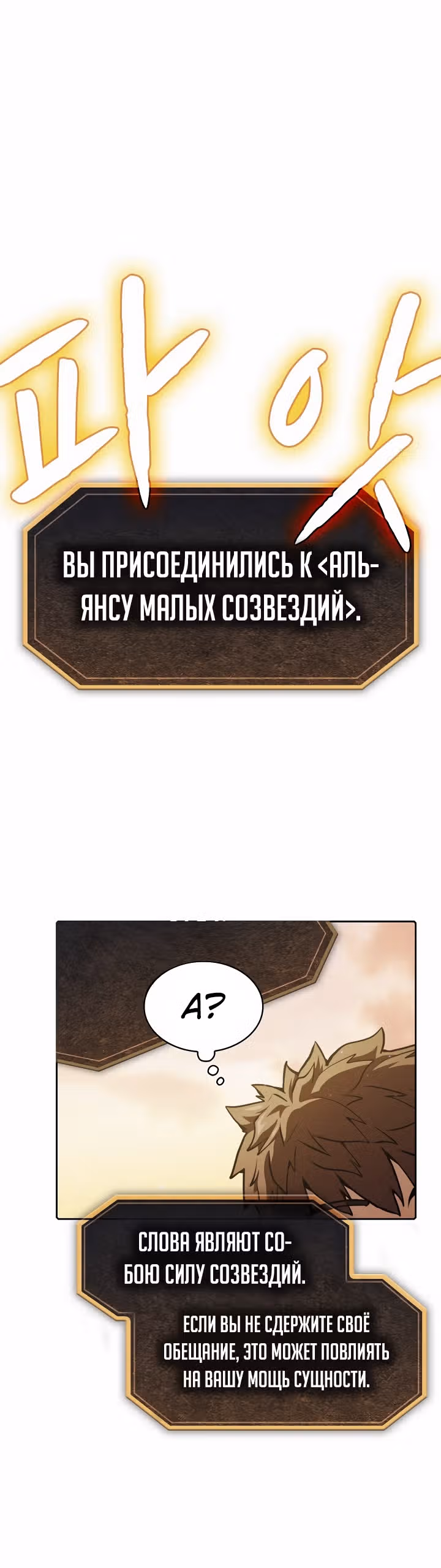 Созвездие, вернувшееся из бездны — Том 1 · Глава 21, страница 29