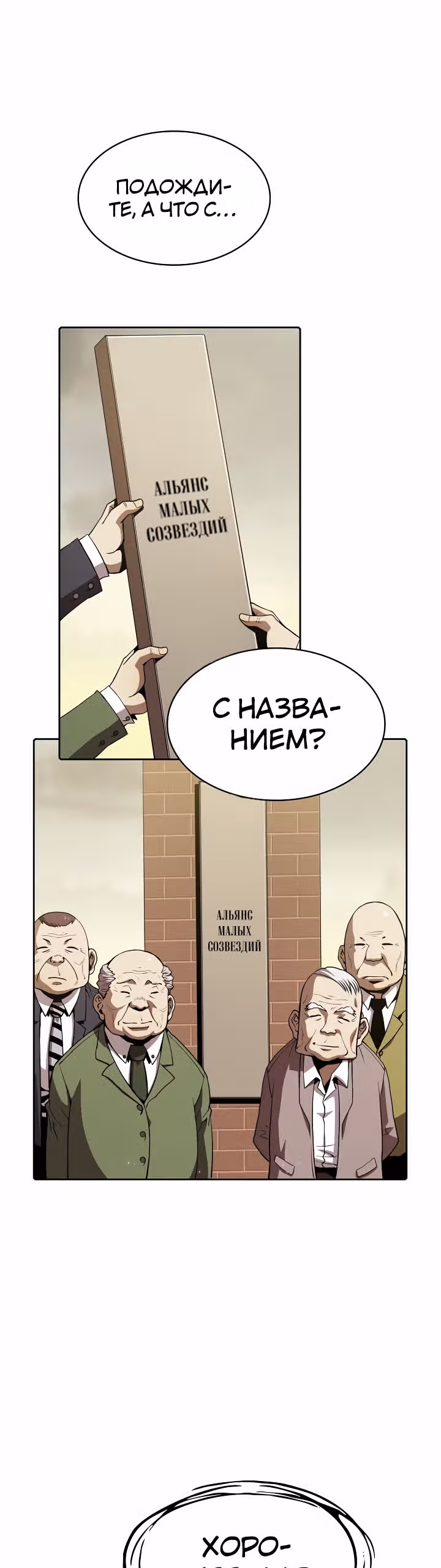 Созвездие, вернувшееся из бездны — Том 1 · Глава 21, страница 30
